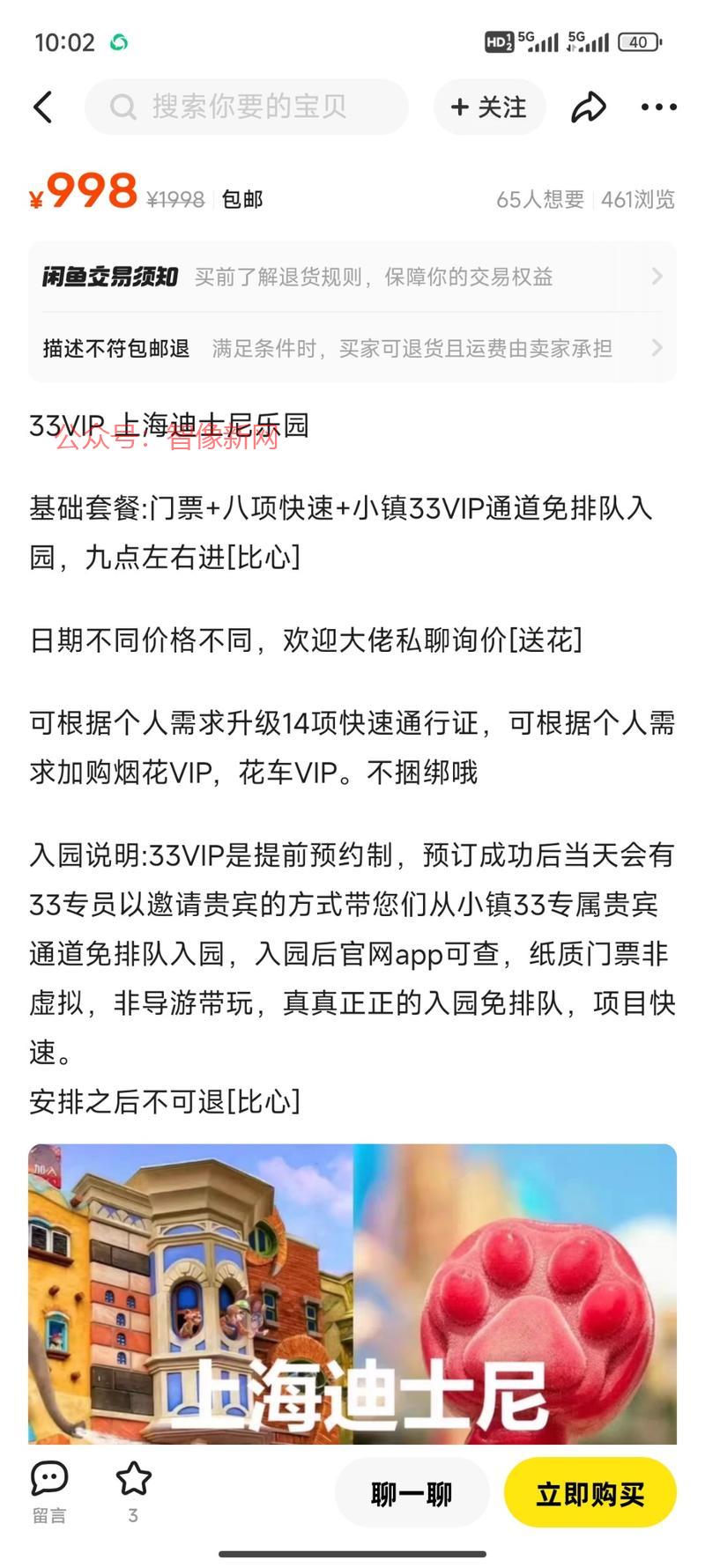 暑假才刚开始，上海迪士…#情报-搞钱情报论坛-网创交流-智像新网